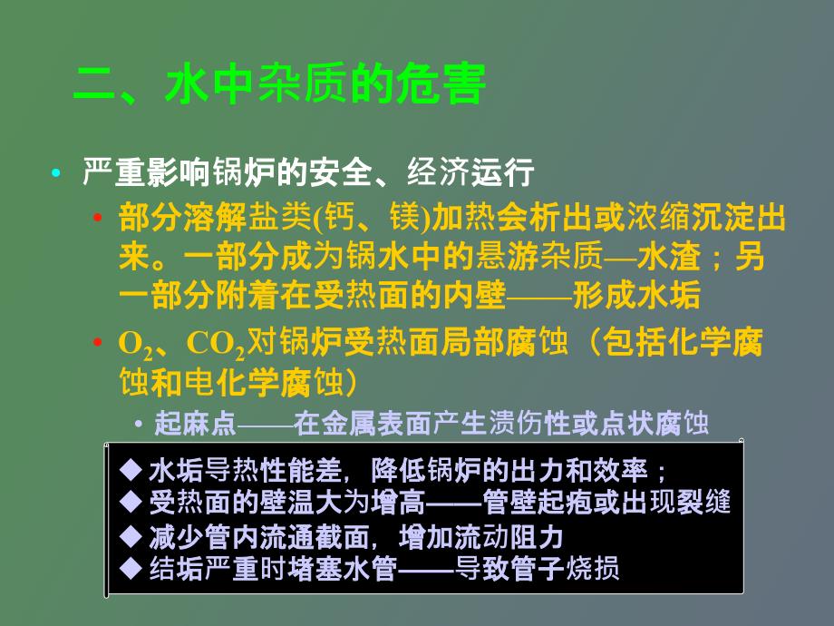 供热锅炉知识及水处理技术_第4页