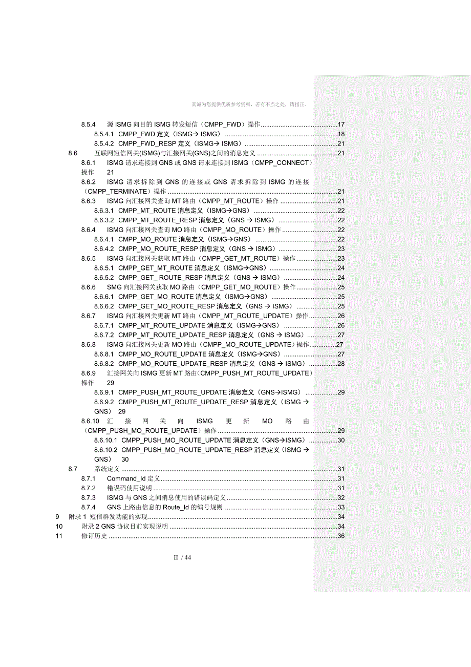 中国移动短信网关接口协议(CMPP-mark)V_第3页