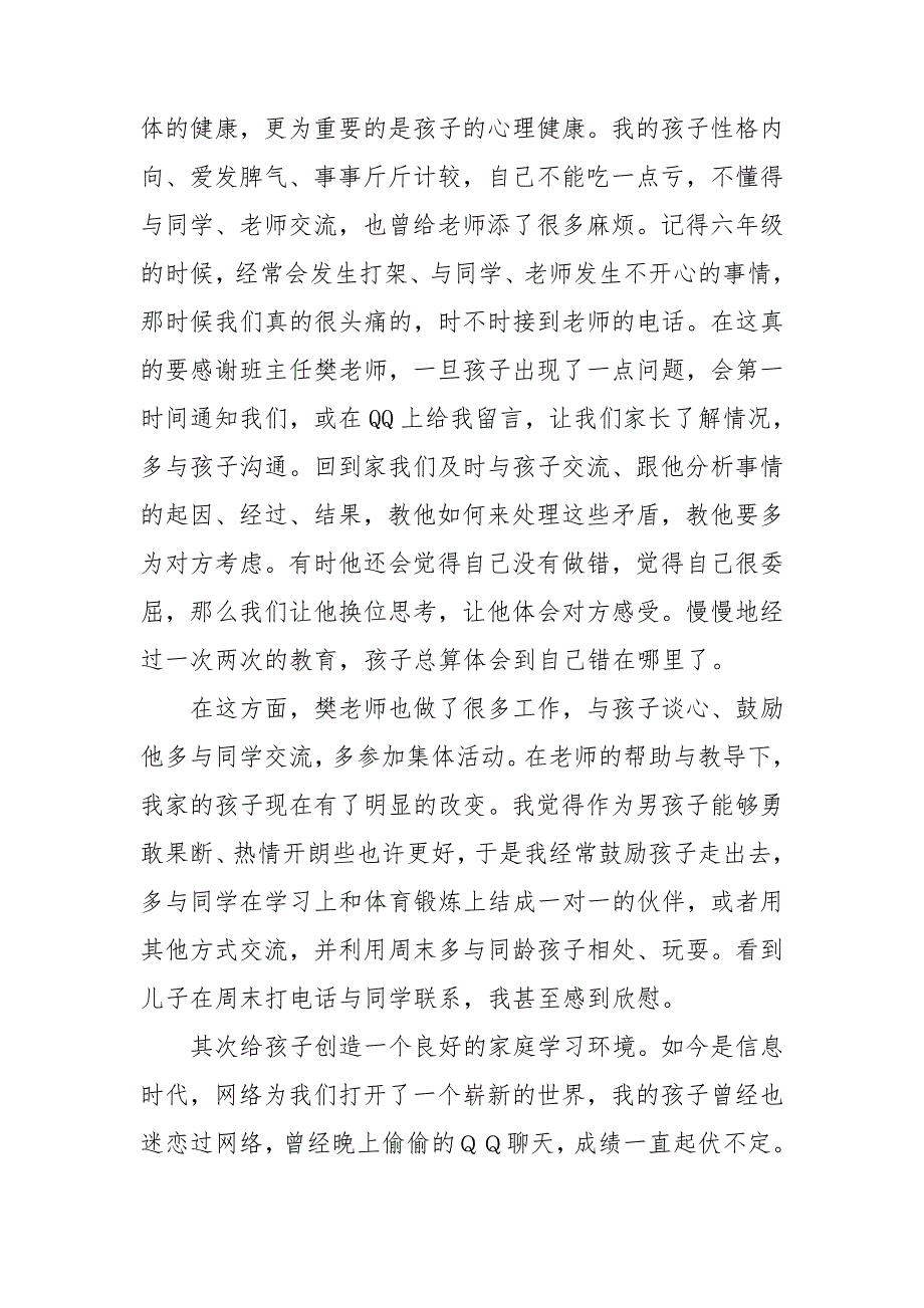 七年级家长会家长代表发言稿13篇_第3页