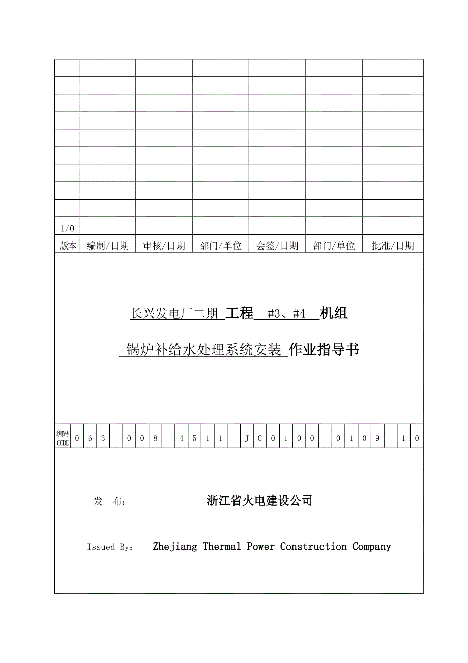 锅炉补给水处理系统安装作业指导书_第1页