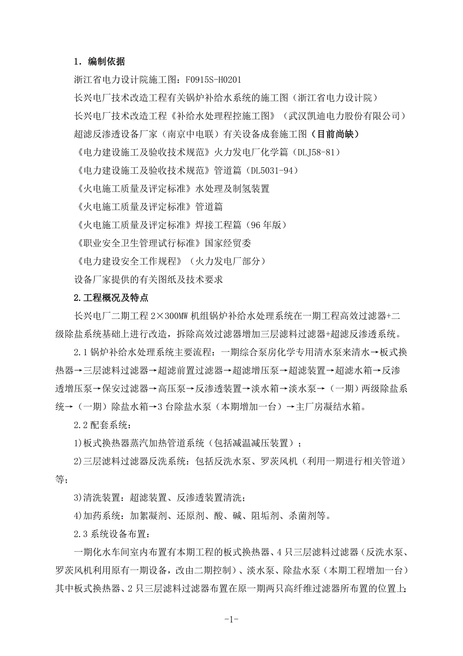 锅炉补给水处理系统安装作业指导书_第3页