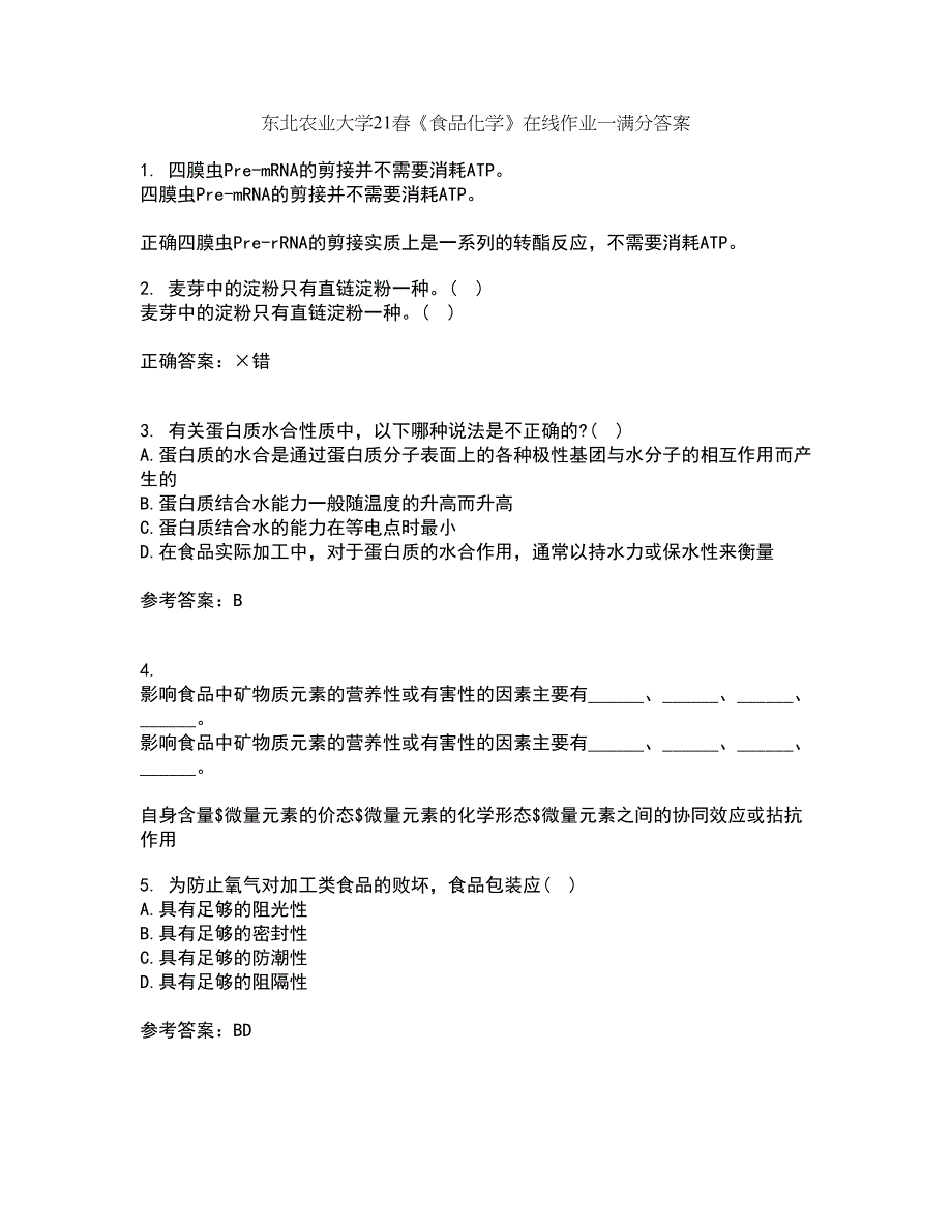 东北农业大学21春《食品化学》在线作业一满分答案61_第1页