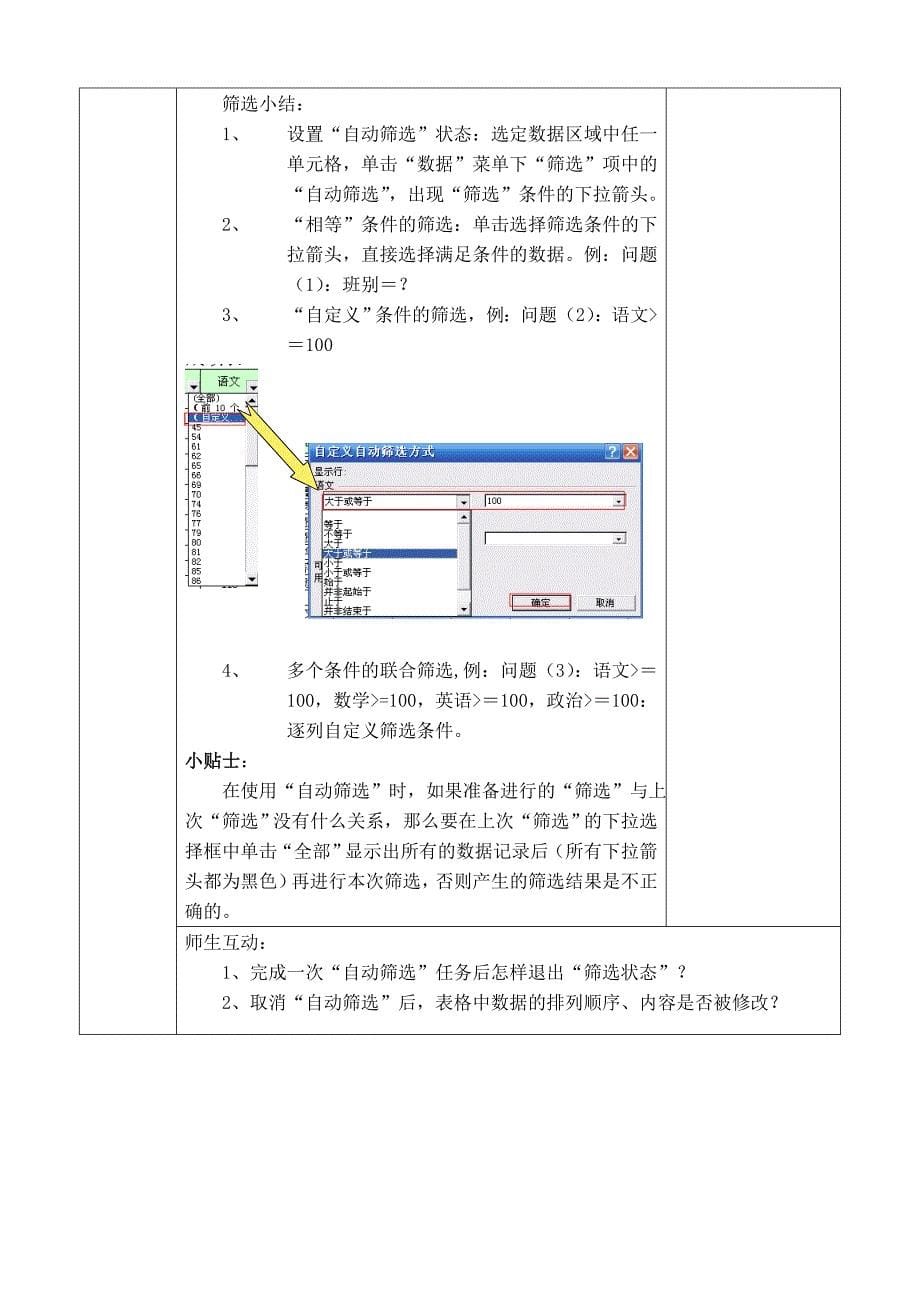 24用电子表格检索数据_第5页