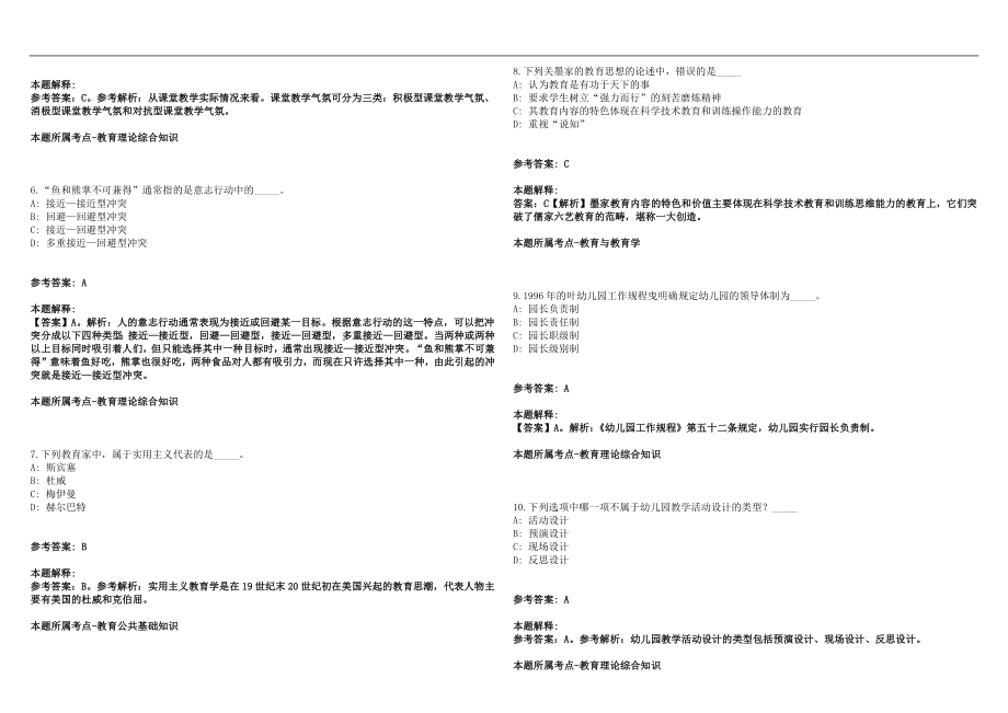 2022年09月湖北当阳市招聘数学教师延长笔试参考题库含答案解析篇_第2页