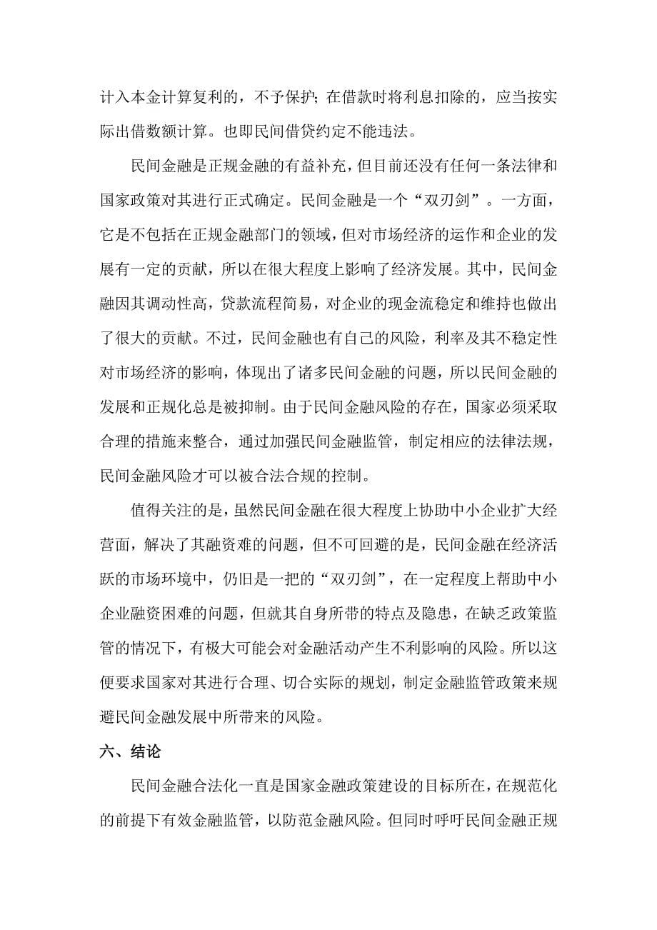 张某诉李某民间借贷案分析_第5页