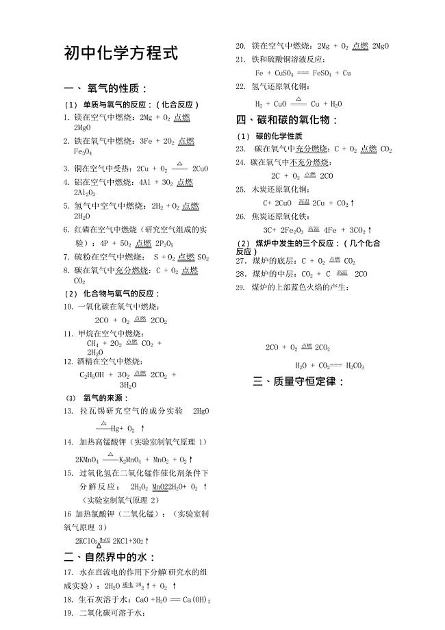 人教版九年级化学中考全册化学方程式大全(最新整理)