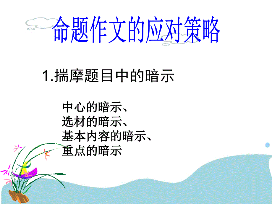 命题作文的审题_第4页