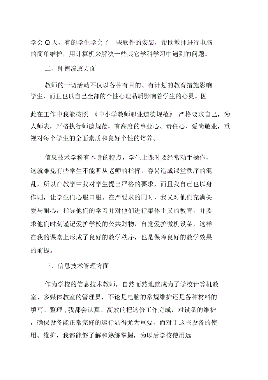 初中信息技术教师年终工作总结_第2页