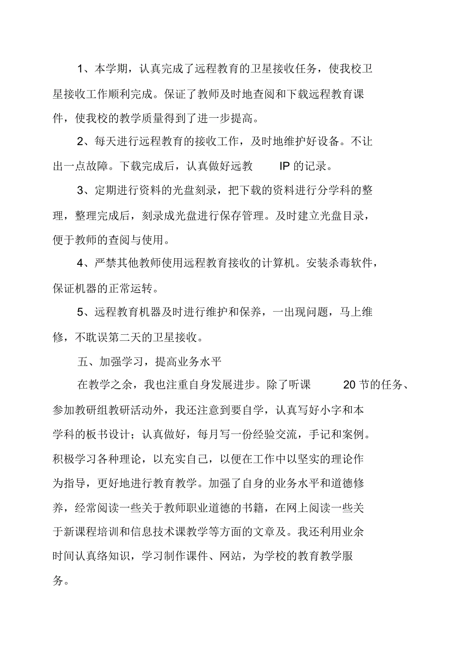 初中信息技术教师年终工作总结_第4页