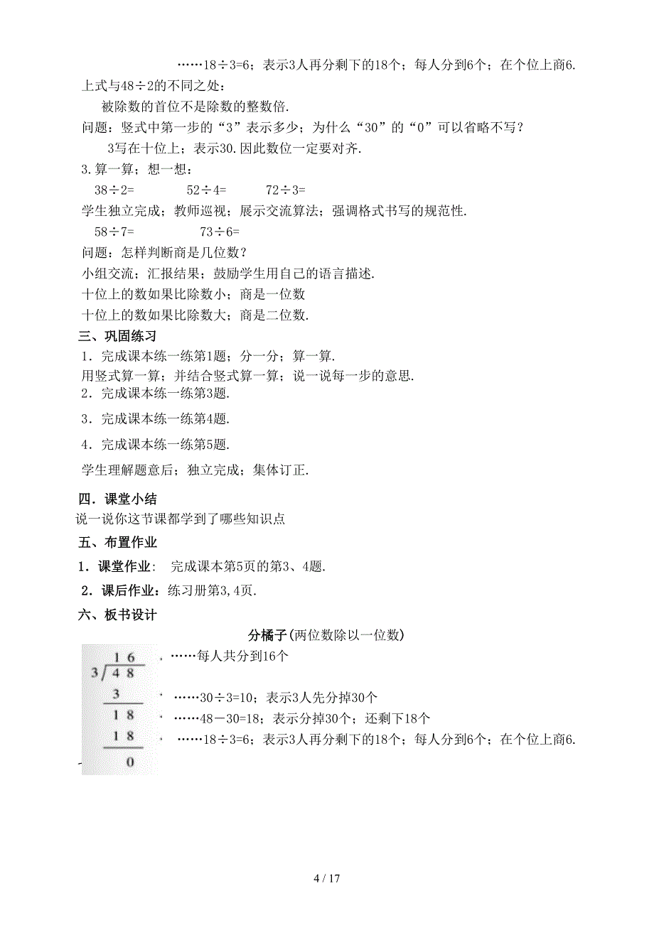 新北师大版三年级数学下册全册教案_第4页