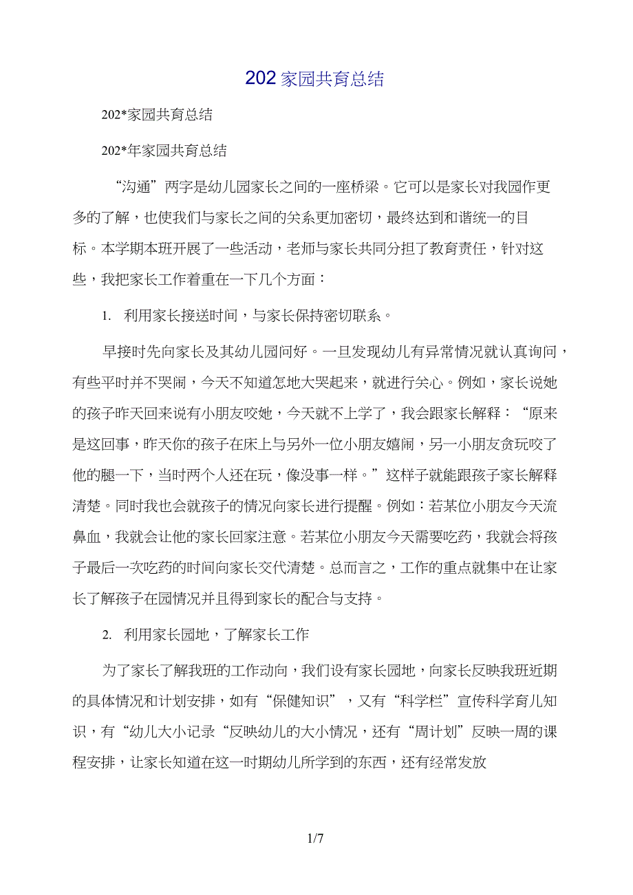 202家园共育总结_第1页