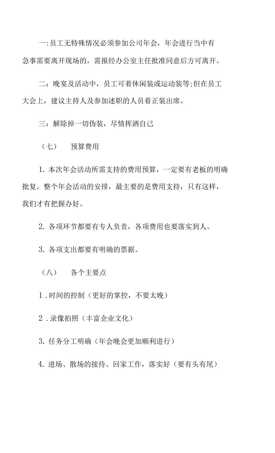 精选年会策划方案7篇_第3页