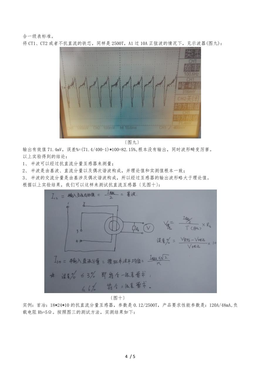 抗直流分量互感器测试理论与方法_第4页