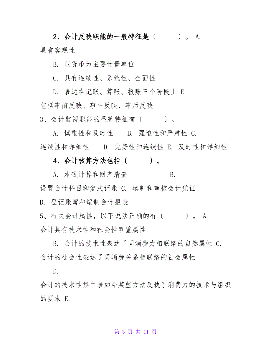 基础会计习题及答案_第3页