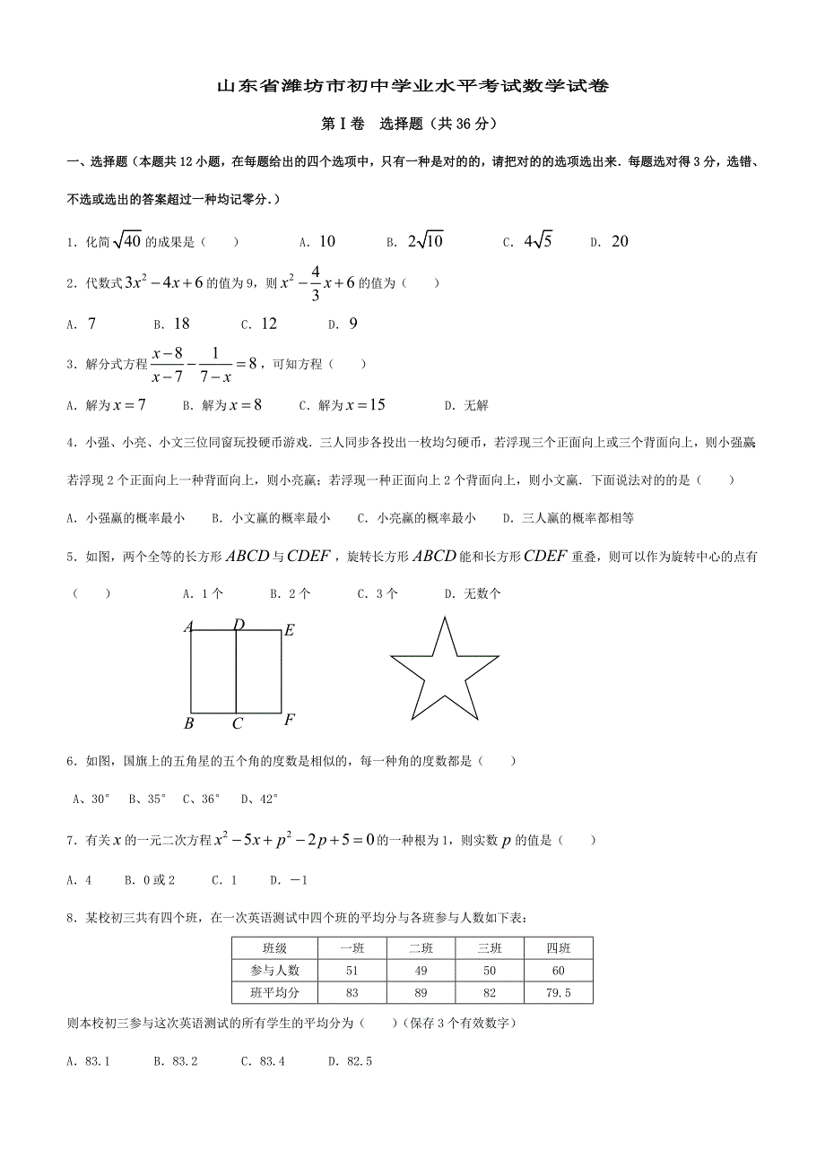 近十年潍坊中考题之潍坊中考数学试题及答案_第1页