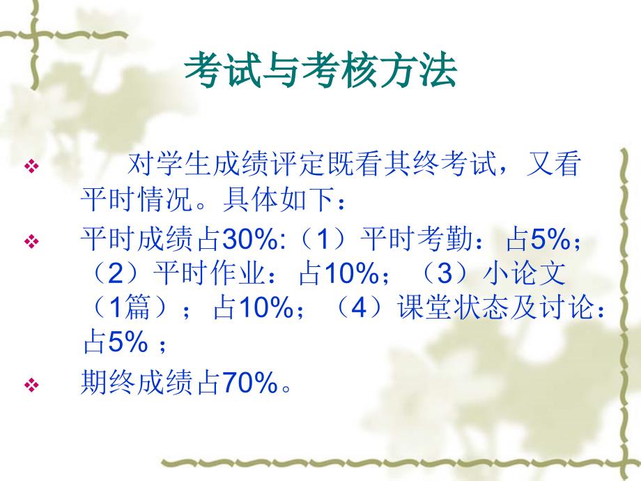 财政与金融培训课件_第3页