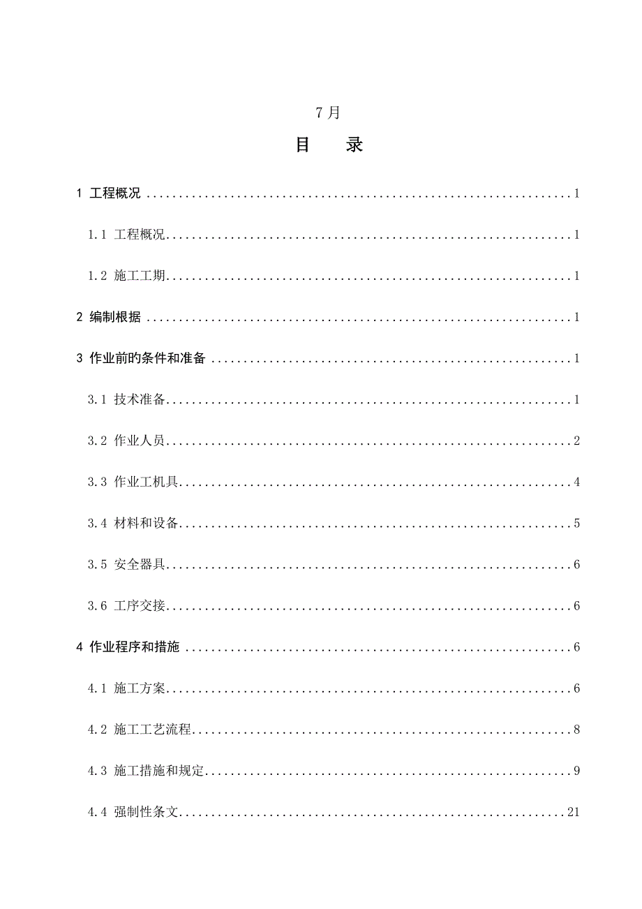 湿除施工方案_第2页