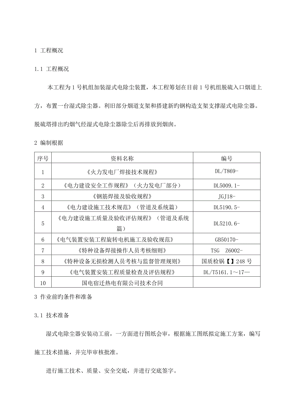 湿除施工方案_第4页