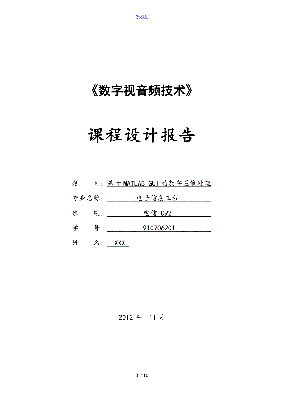 基于某MATLABGUI地数字图像处理_第1页