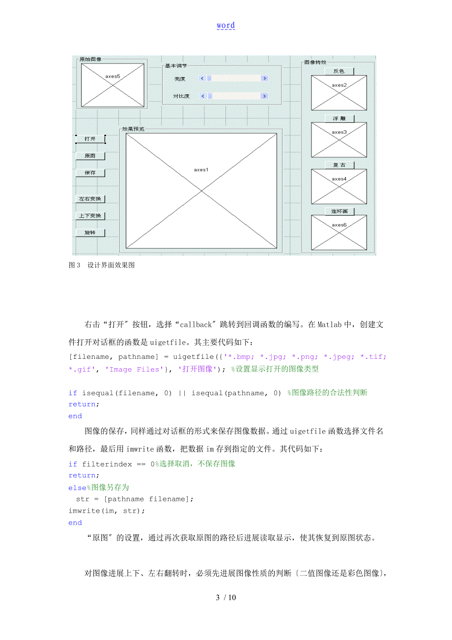 基于某MATLABGUI地数字图像处理_第4页