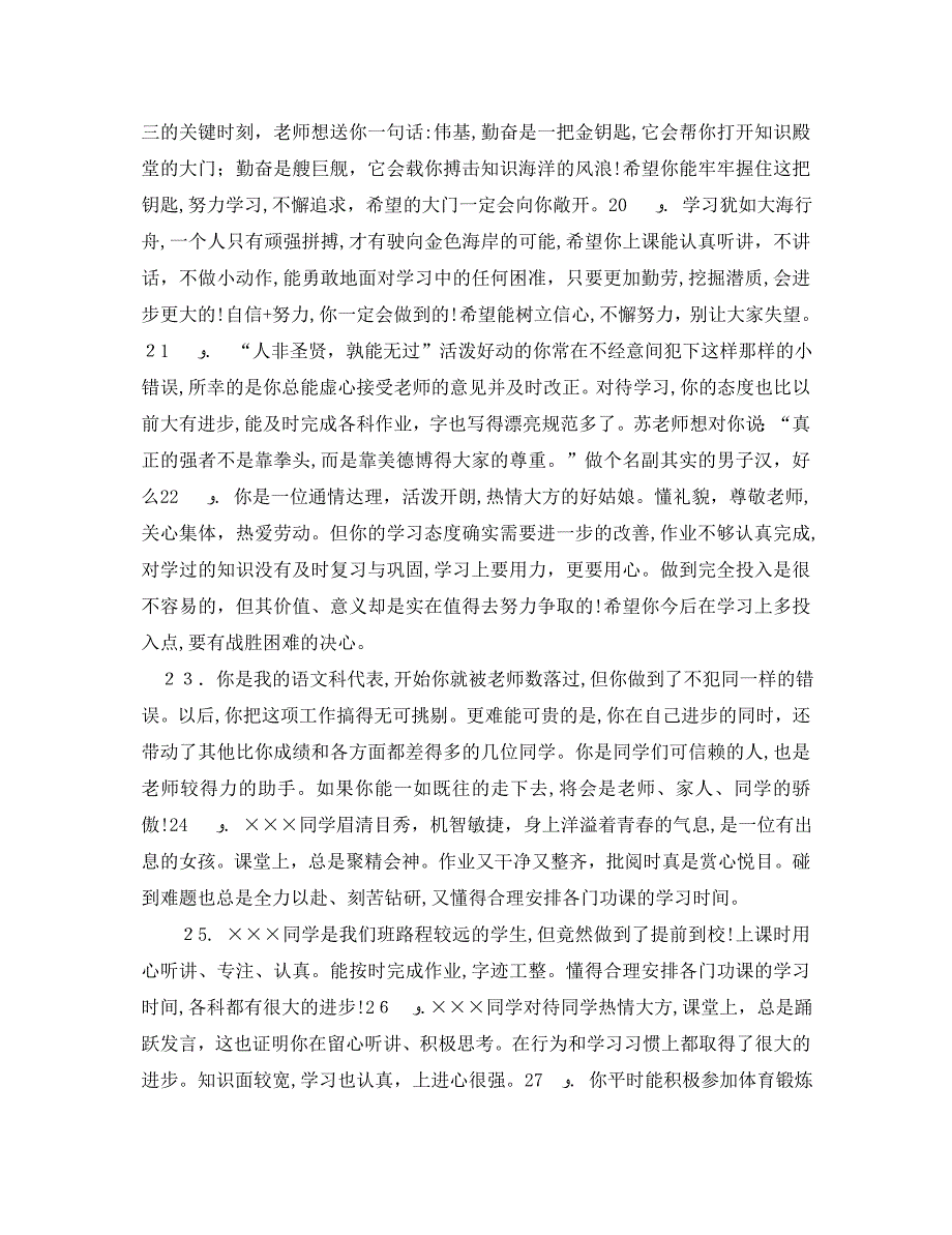 七年级学生联系册评语_第4页