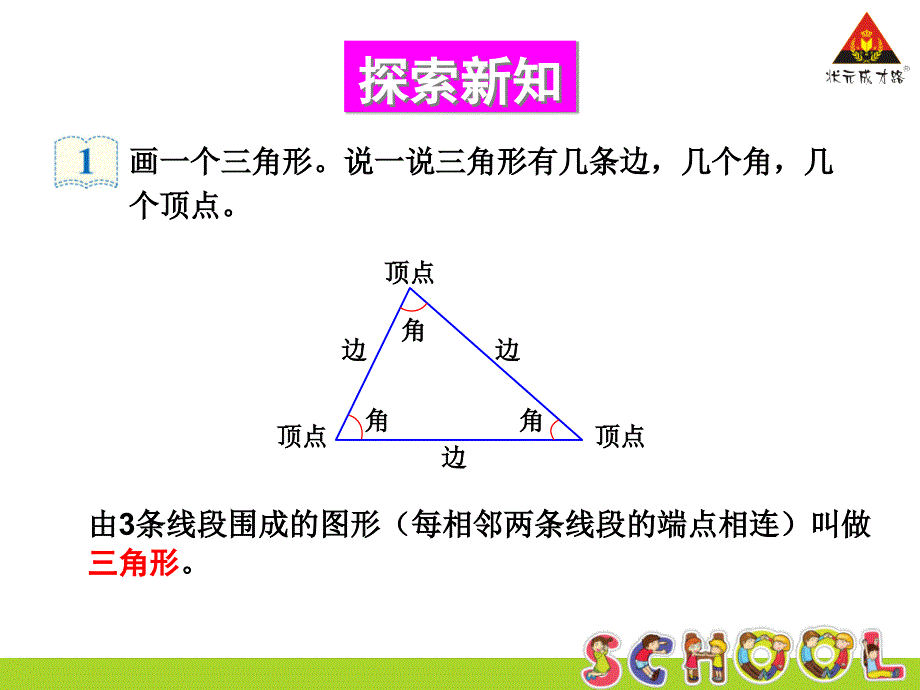 1三角形的特性_第3页