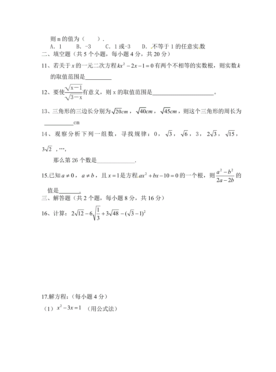 北师大版九年级上数学第一次调研试题及答案_第2页