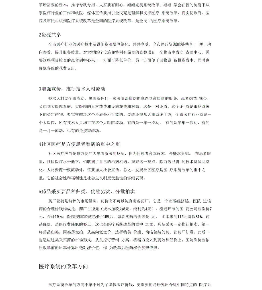 当前医疗卫生领域现状_第3页