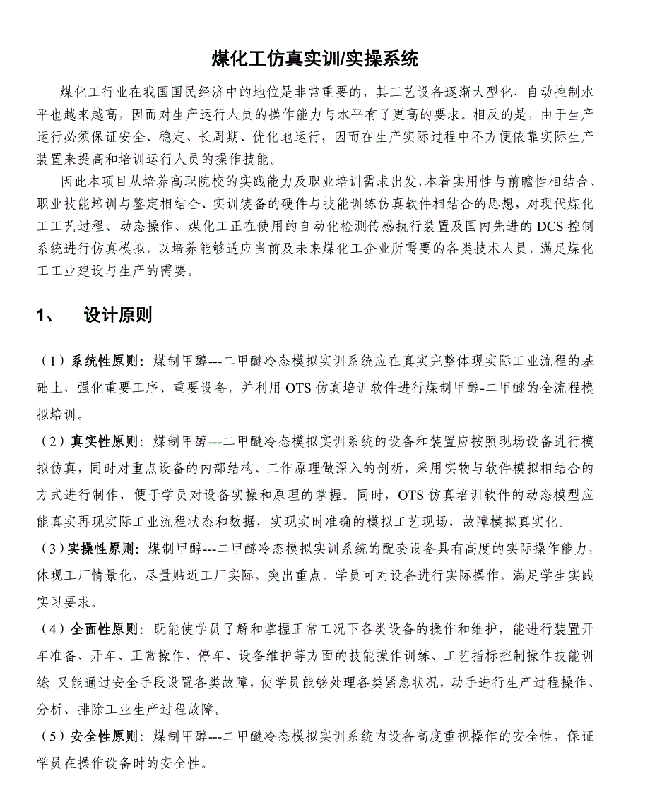 煤化工仿真实训实操系统_第1页