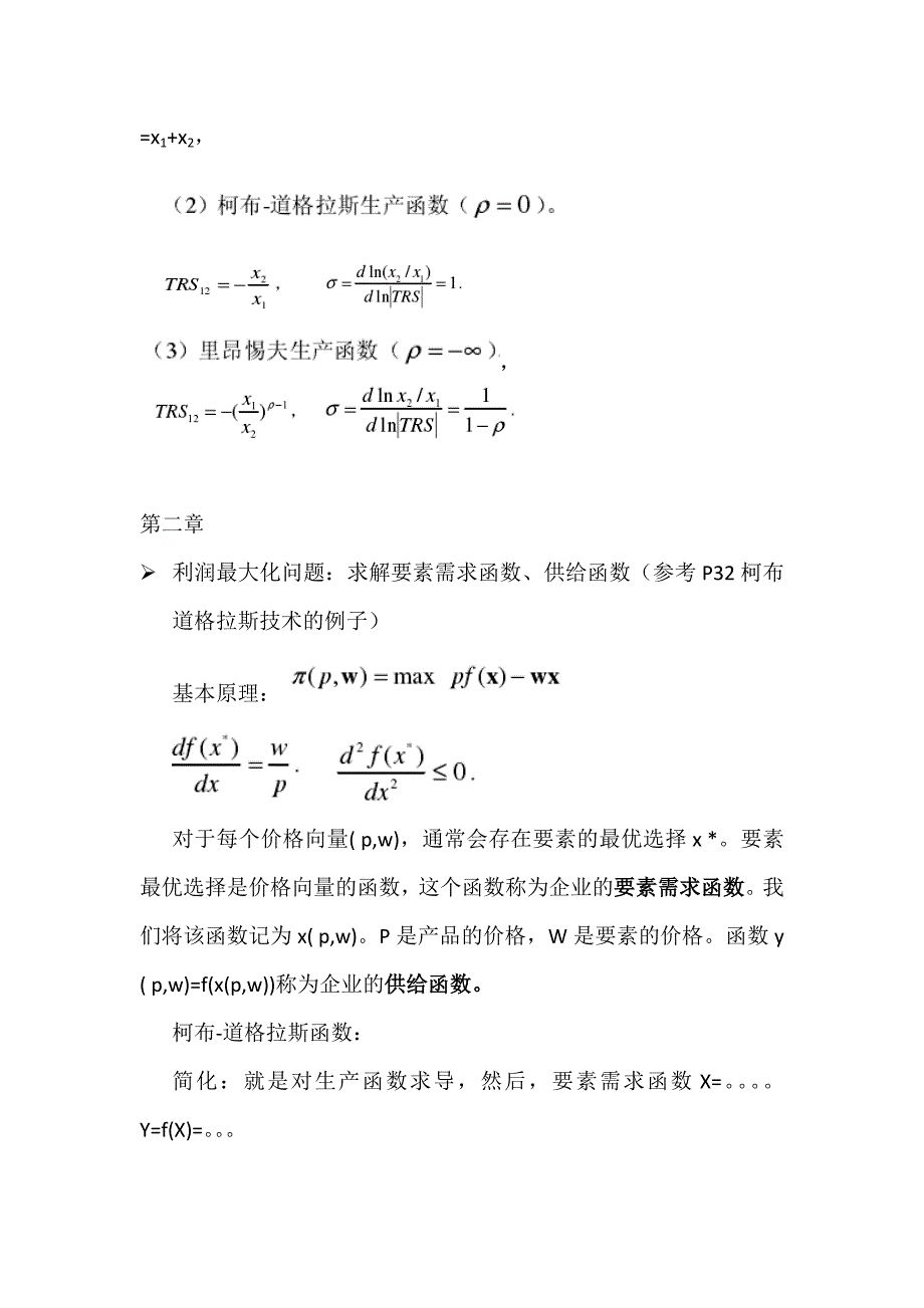 高级微观经济复习题_第3页