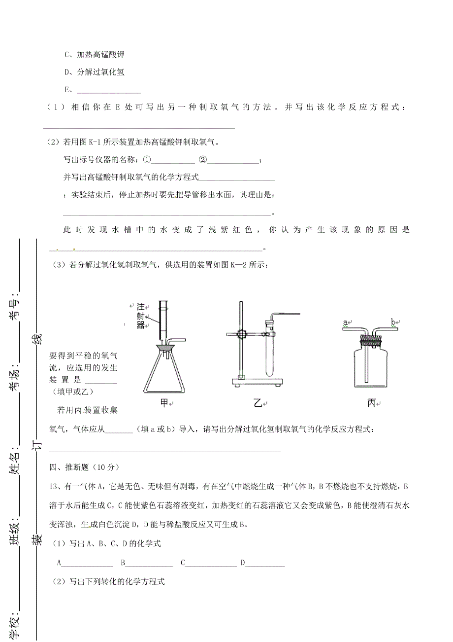 内蒙古察右后旗第二中学九年级化学上学期11月月考试题无答案新人教版_第3页