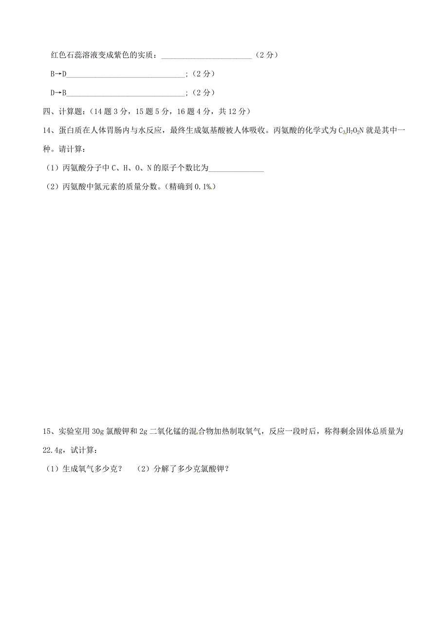 内蒙古察右后旗第二中学九年级化学上学期11月月考试题无答案新人教版_第4页