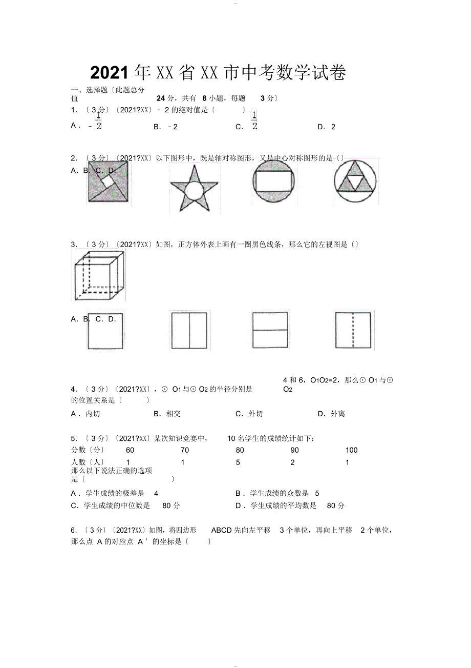 青岛中考数学题(含答案)_第1页