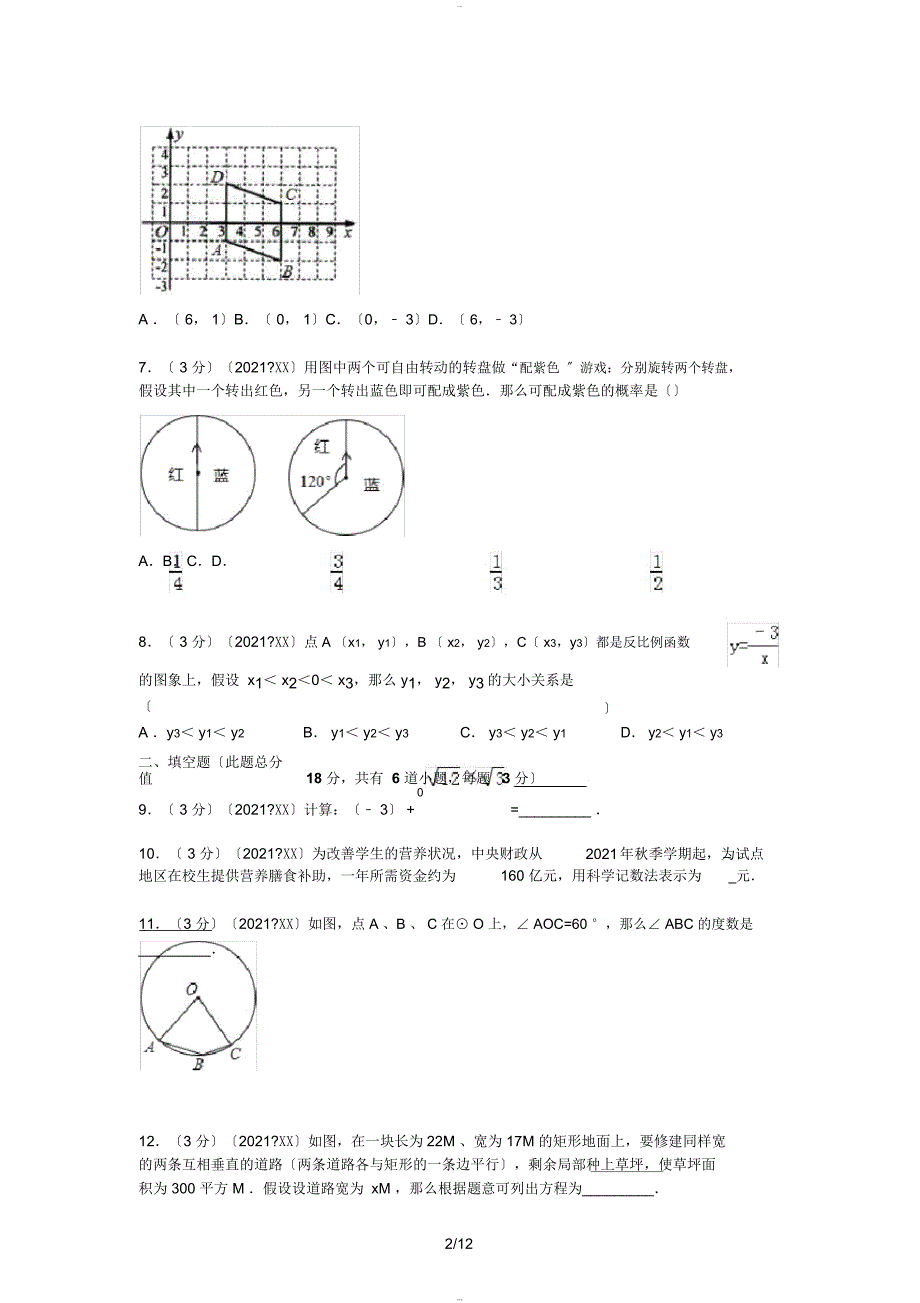 青岛中考数学题(含答案)_第3页