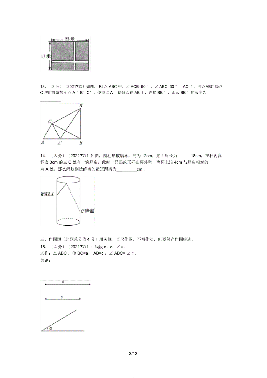 青岛中考数学题(含答案)_第4页