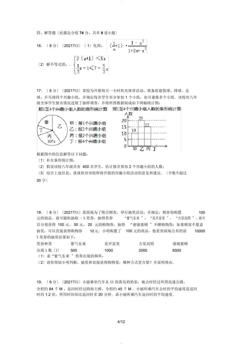 青岛中考数学题(含答案)_第5页