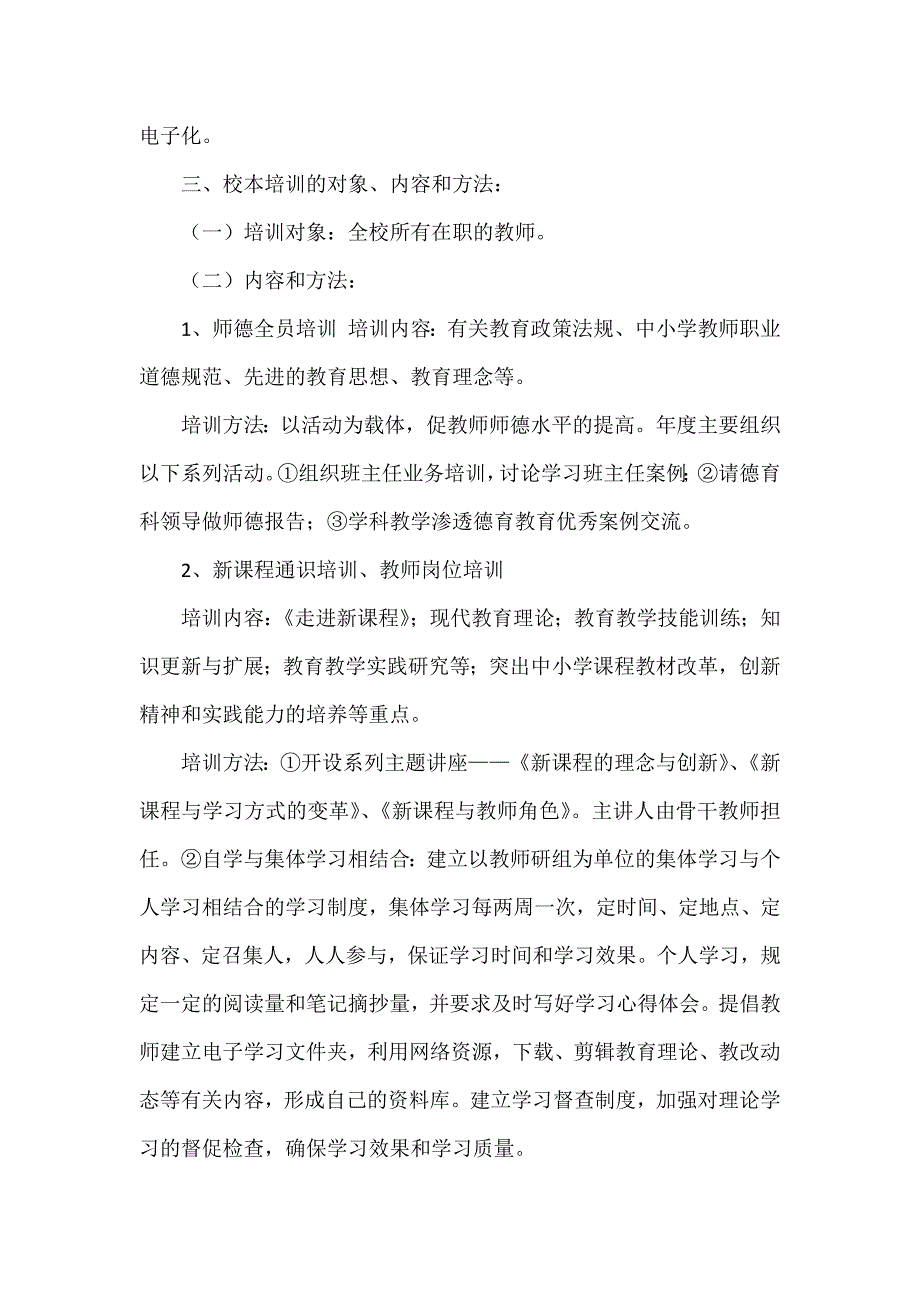 校本培训方案范文_第2页