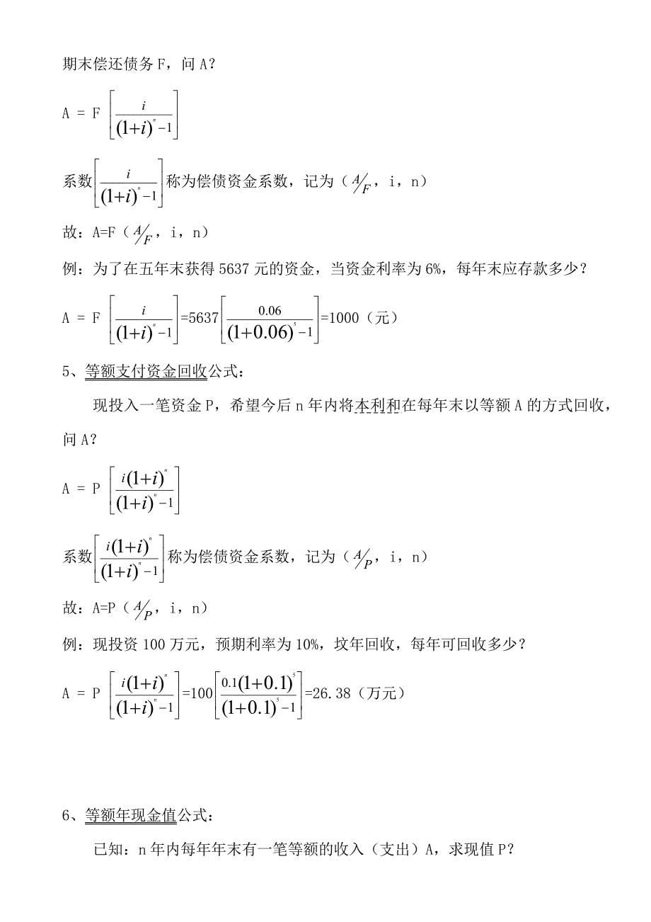 造价考试常用公式计算及实例.doc_第5页