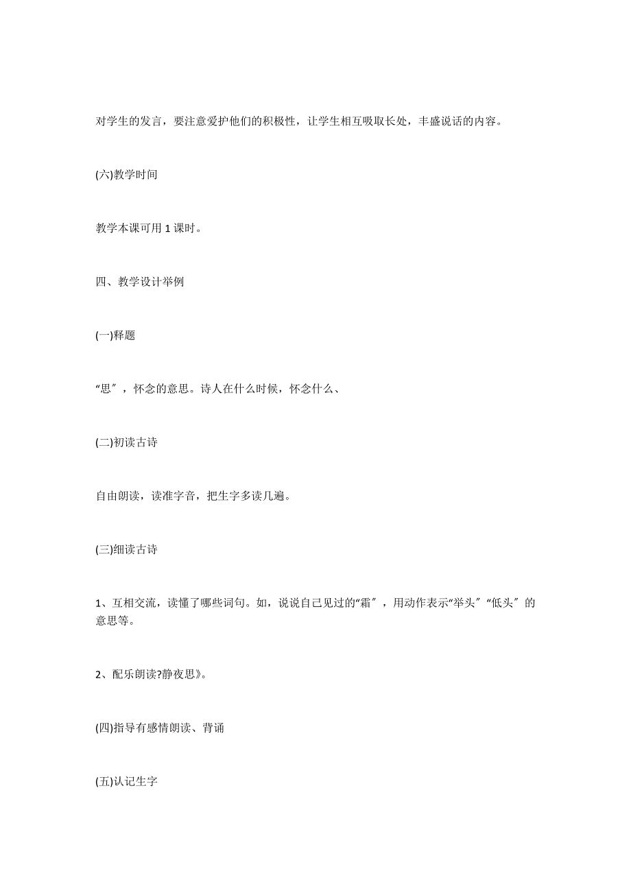 《静夜思》综合资料_第3页