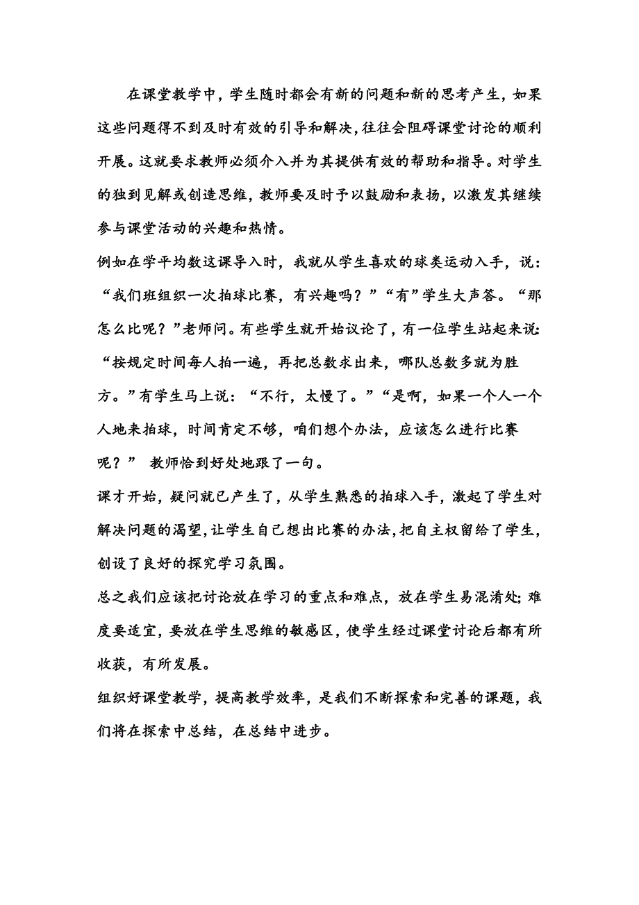 在数学课堂中有效地组织设计数学教学活动_第2页