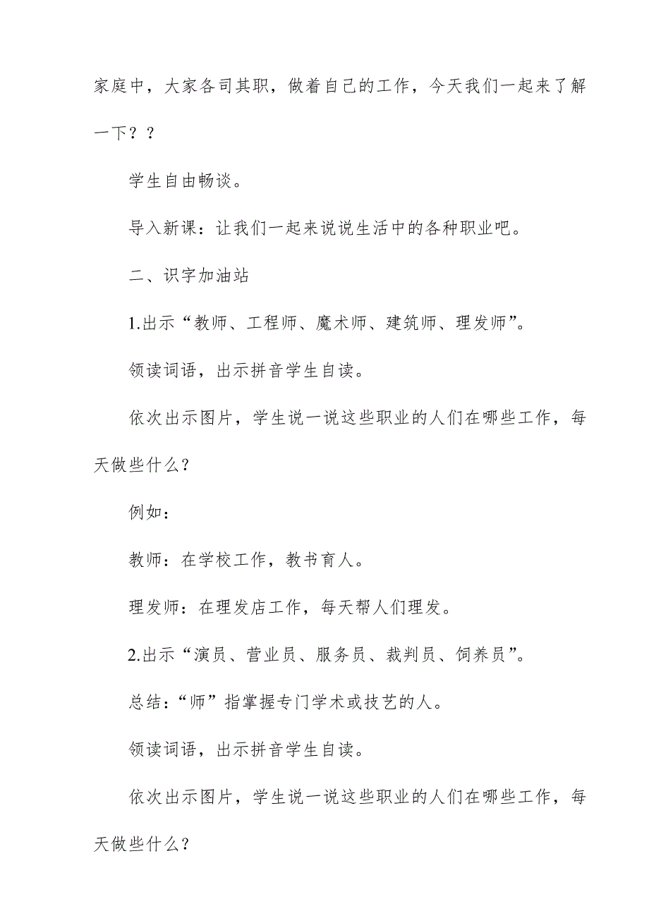 2018新人教版部编本二年级下册语文《语文园地二》教学设计.doc_第2页