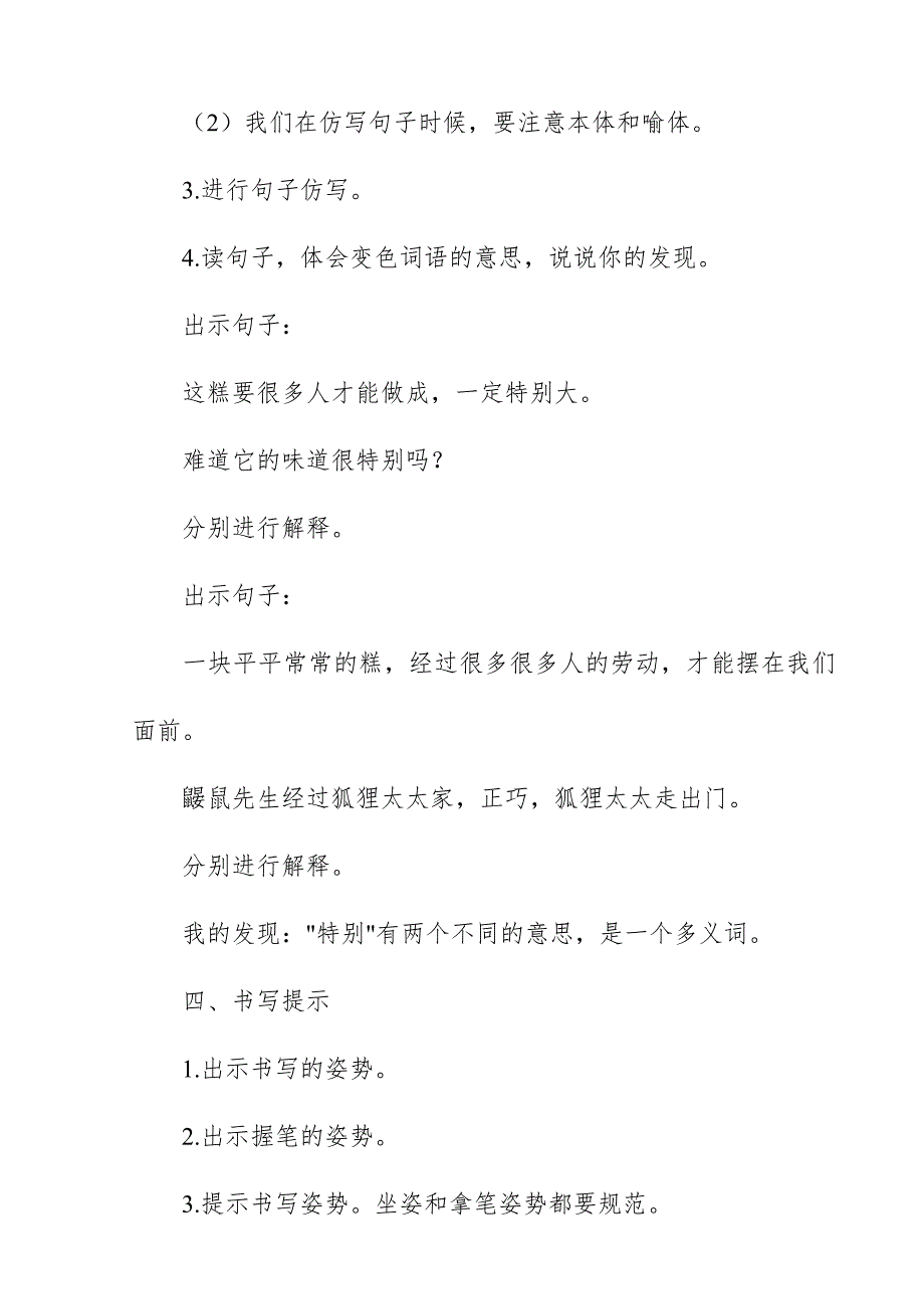 2018新人教版部编本二年级下册语文《语文园地二》教学设计.doc_第4页