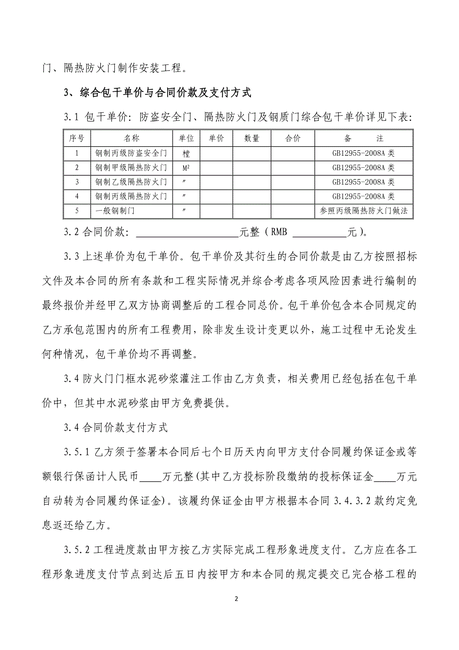 防火防盗门施工承包合同_第2页