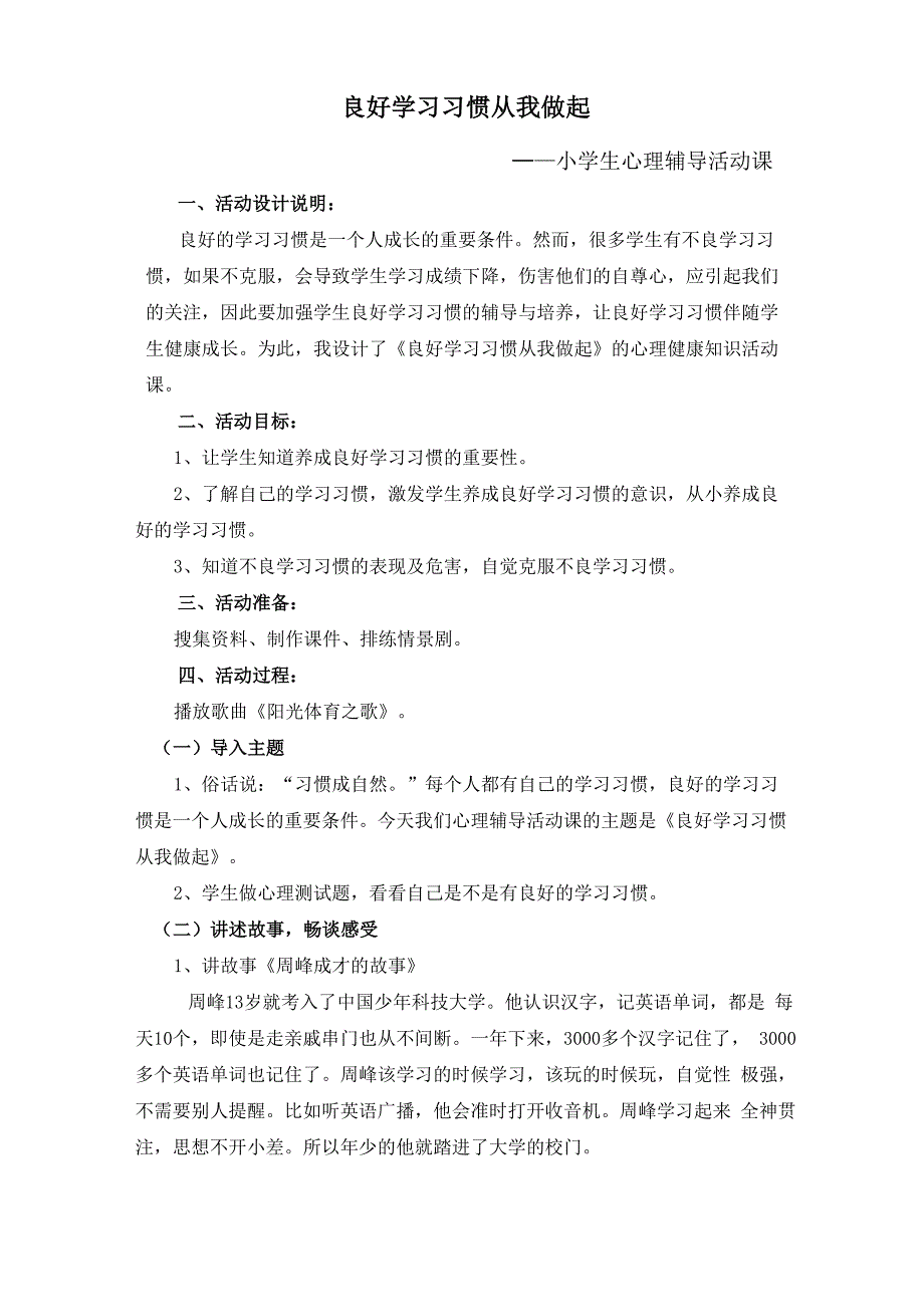 良好学习习惯伴我成长_第1页