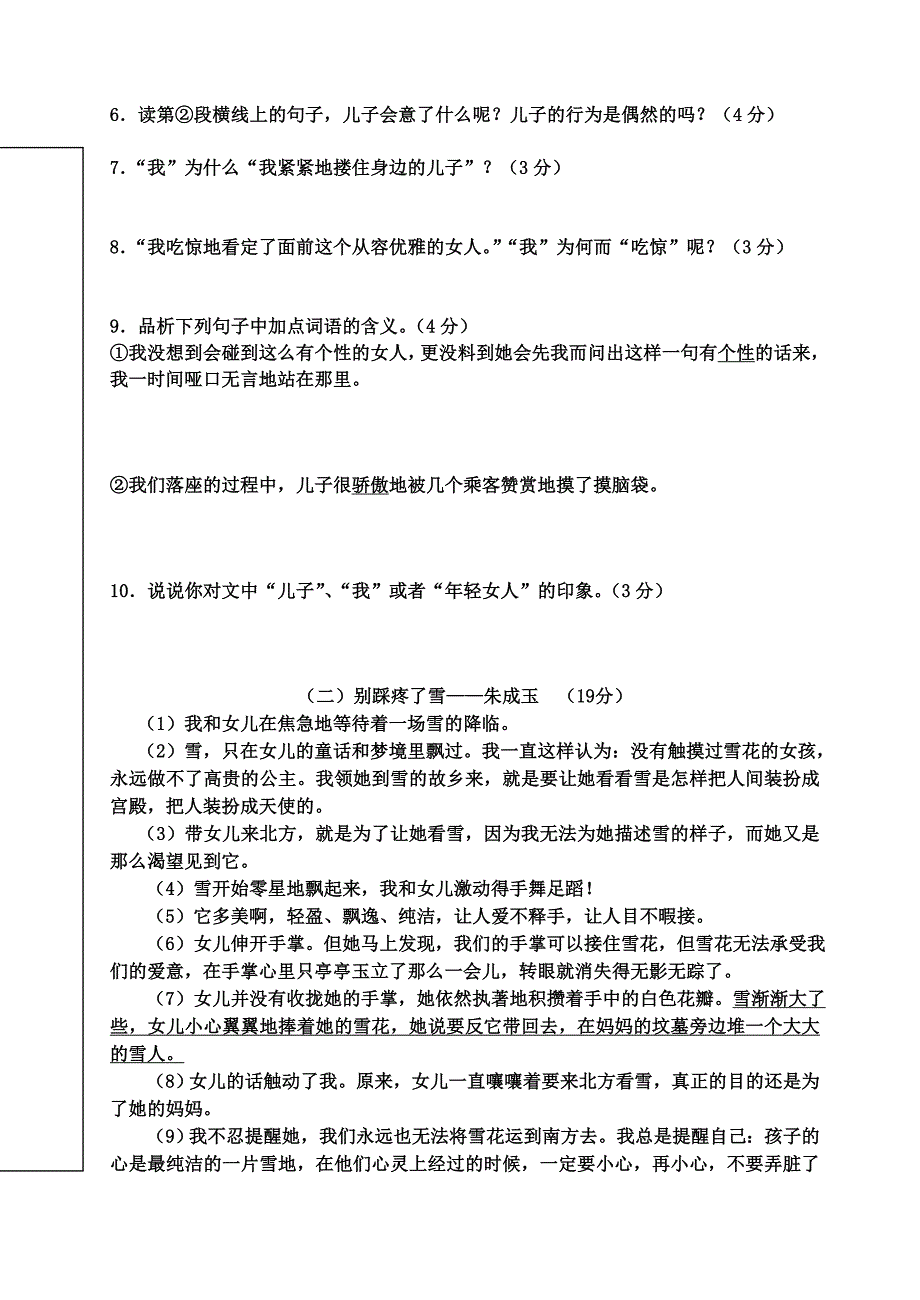 人教版九年级上册语文期中考试试卷.doc_第3页