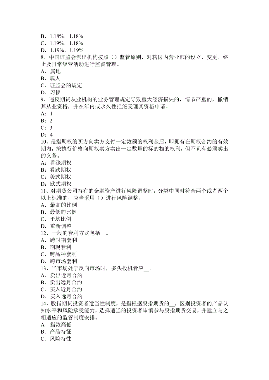 广西2016年期货从业资格：期货交易与远期现货交易考试题.doc_第2页