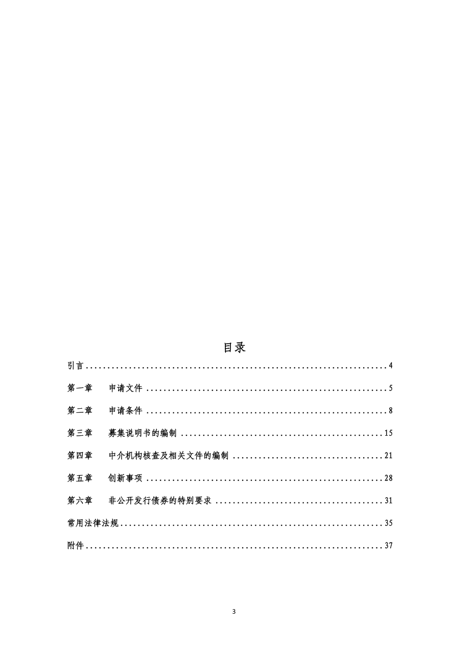 上海证券交易所公司债券预审核指南(一)申请文件及编制_第3页