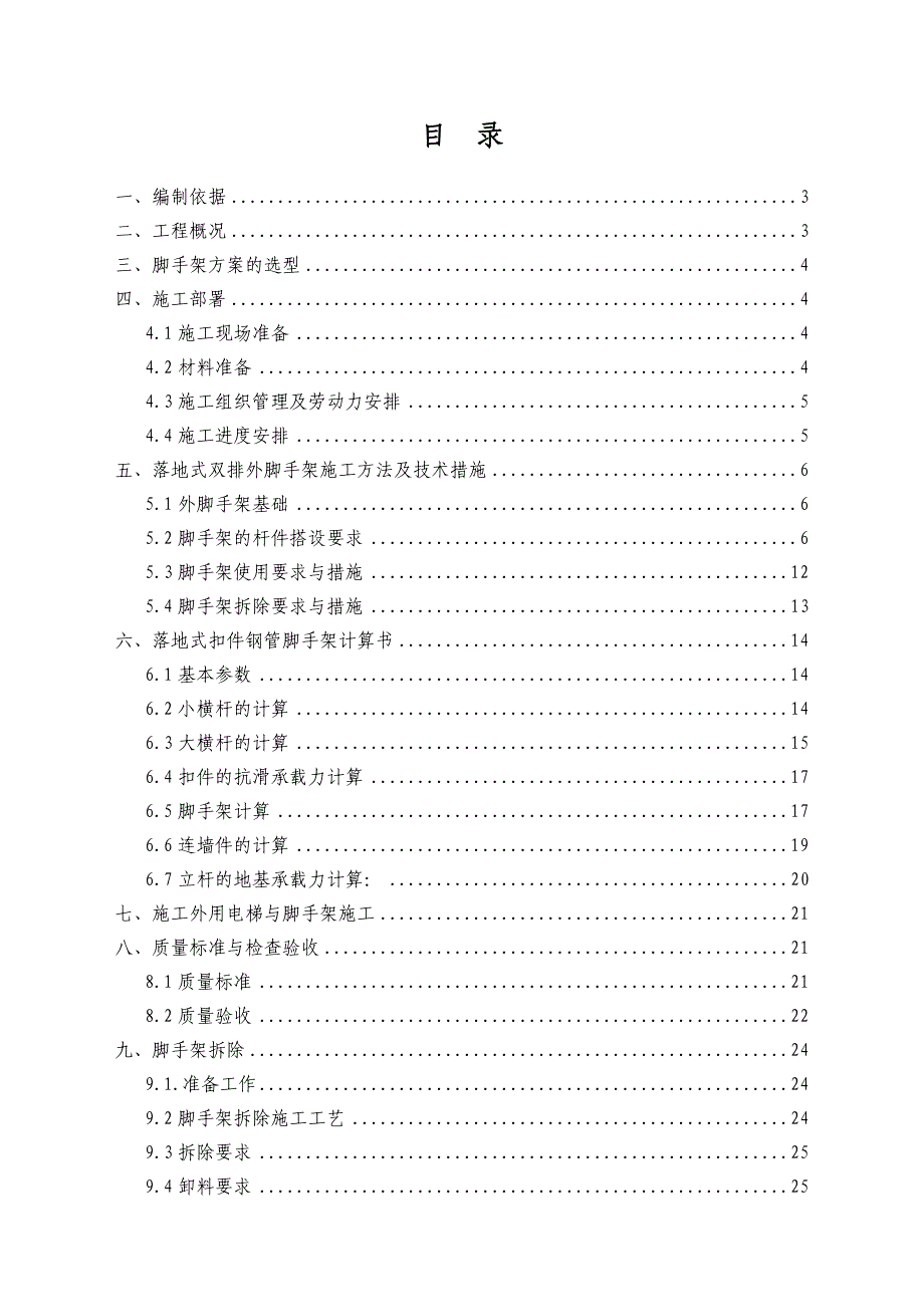 高层落地式脚手架施工方案_第2页