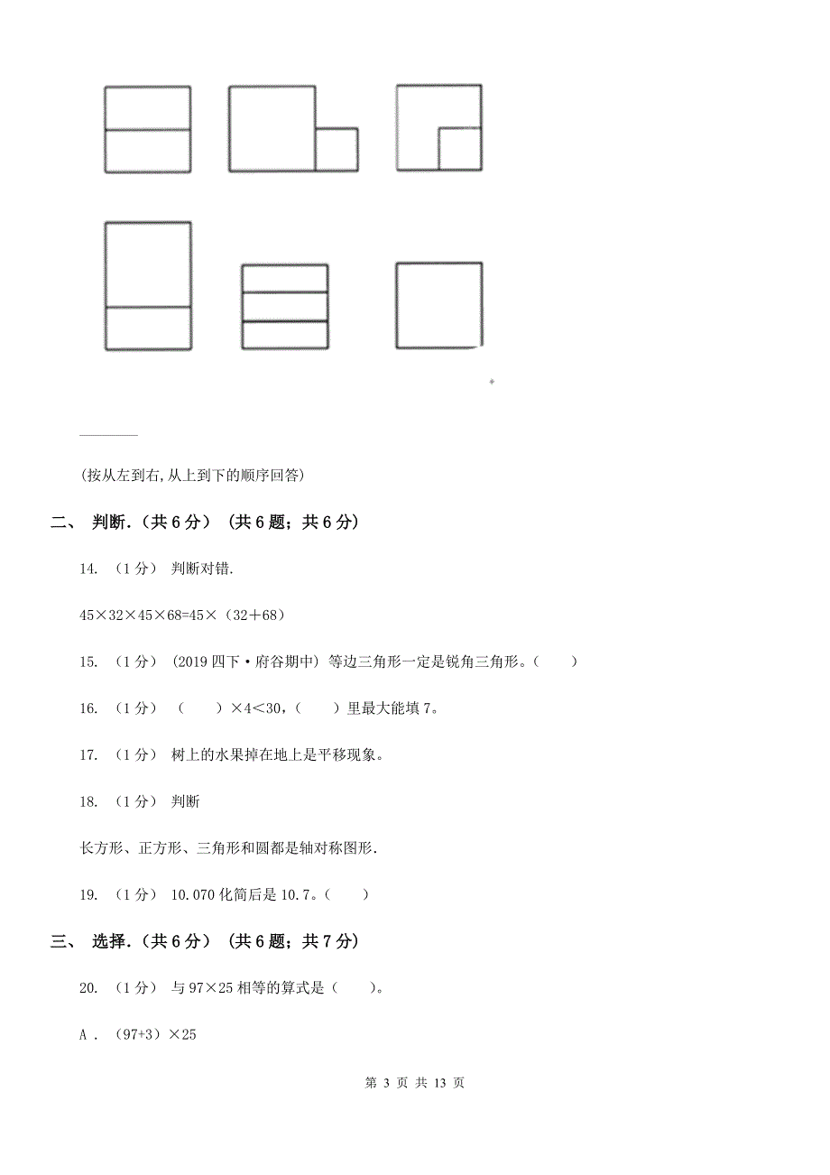 湖北省随州市2021版四年级下学期数学期末试卷C卷_第3页