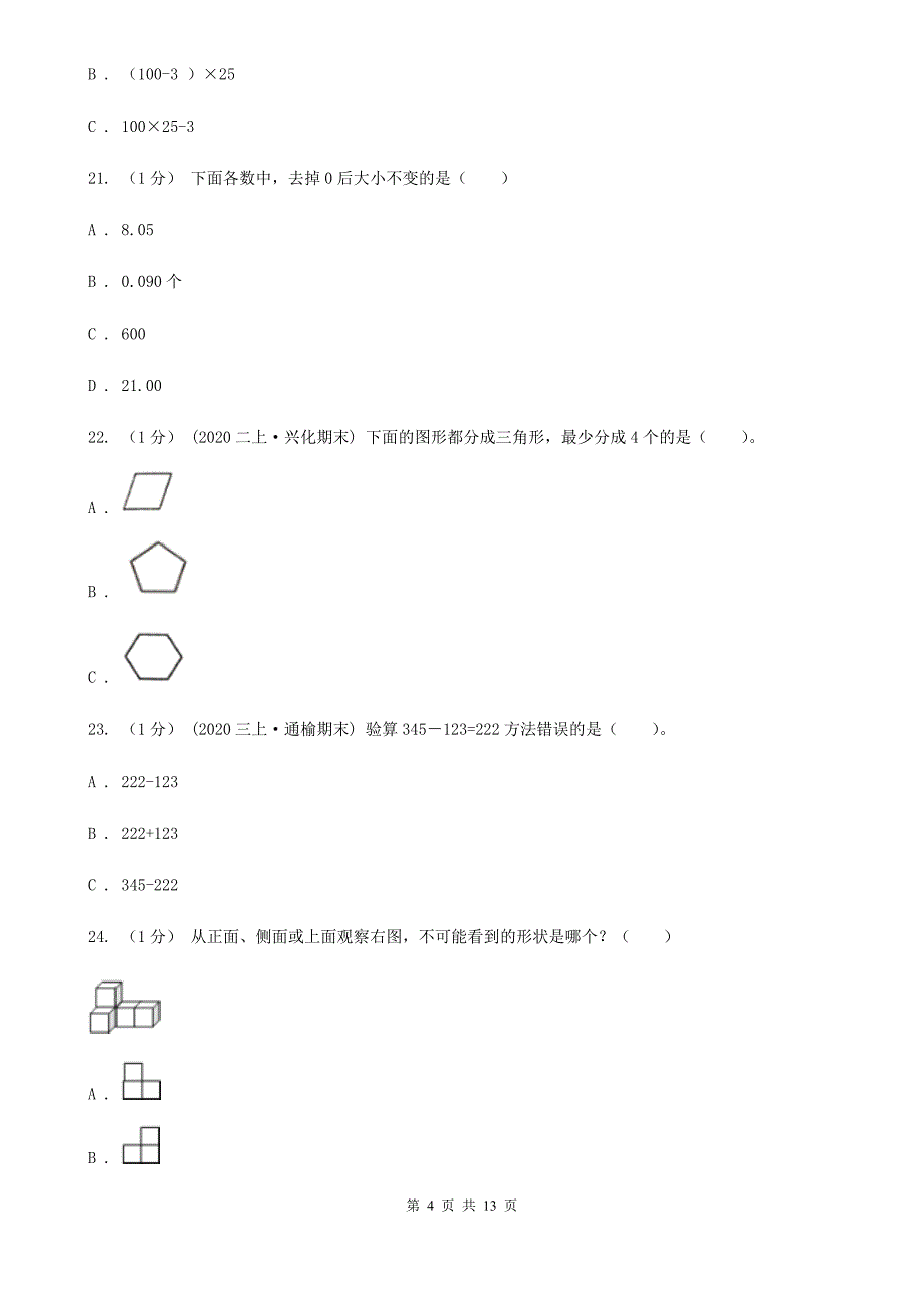 湖北省随州市2021版四年级下学期数学期末试卷C卷_第4页